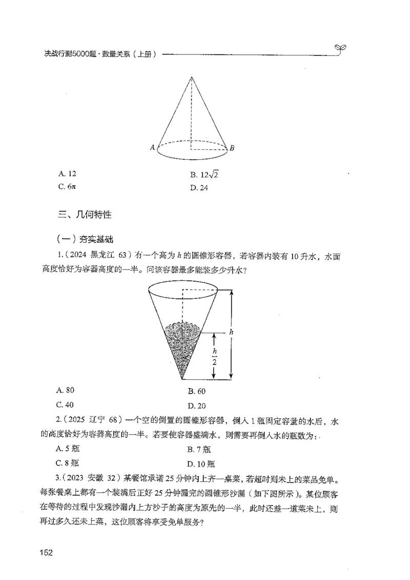 数量上册_2026考公资料_26行测5000+申论100一定先转存网盘_行测5000题持续更新_最新行测5000题（2025年7月版次）_新版5000题电子版7月版