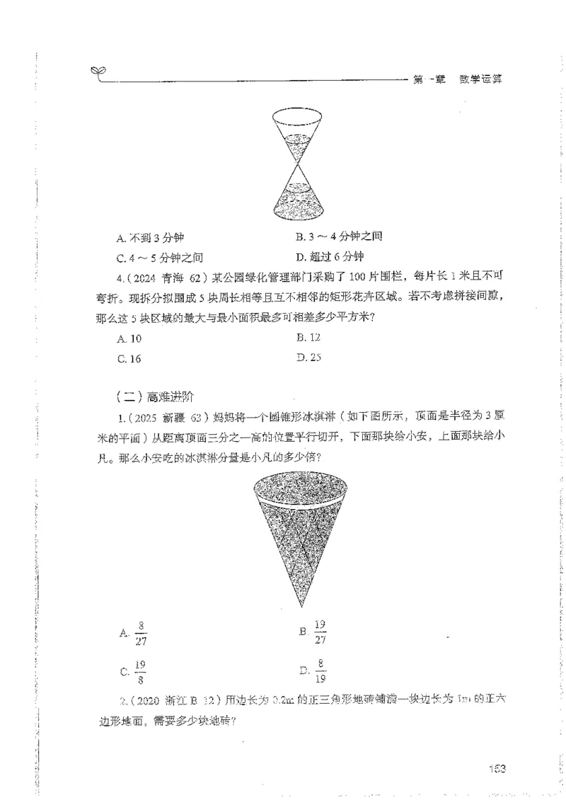 数量上册_2026考公资料_26行测5000+申论100一定先转存网盘_行测5000题持续更新_最新行测5000题（2025年7月版次）_新版5000题电子版7月版