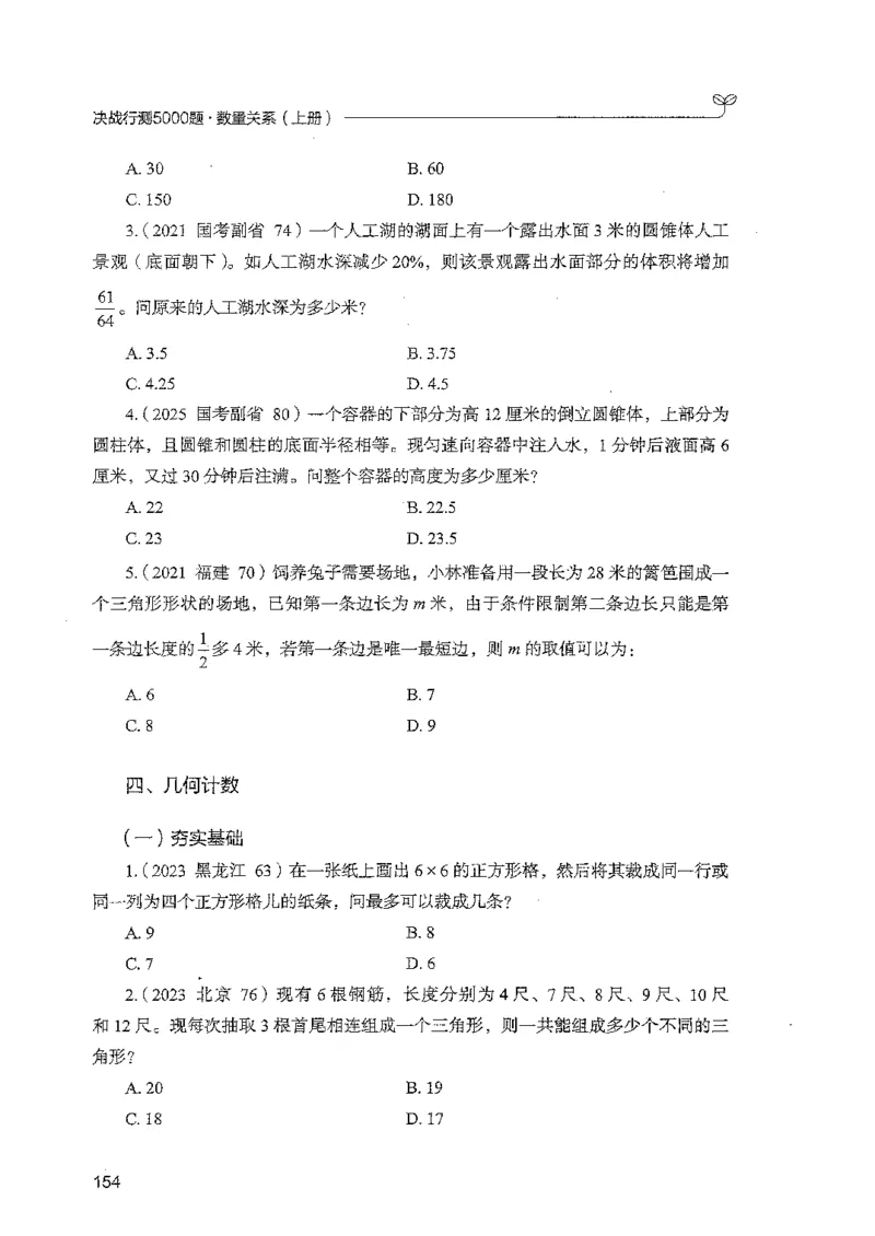 数量上册_2026考公资料_26行测5000+申论100一定先转存网盘_行测5000题持续更新_最新行测5000题（2025年7月版次）_新版5000题电子版7月版