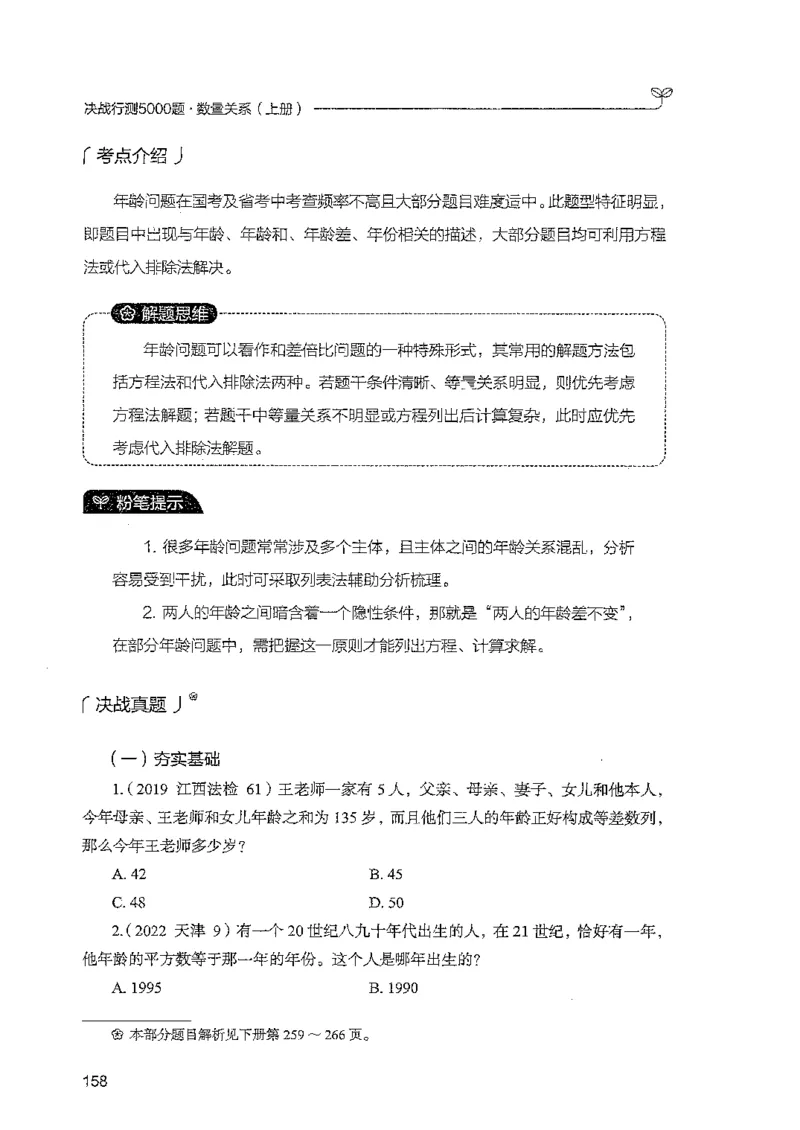 数量上册_2026考公资料_26行测5000+申论100一定先转存网盘_行测5000题持续更新_最新行测5000题（2025年7月版次）_新版5000题电子版7月版