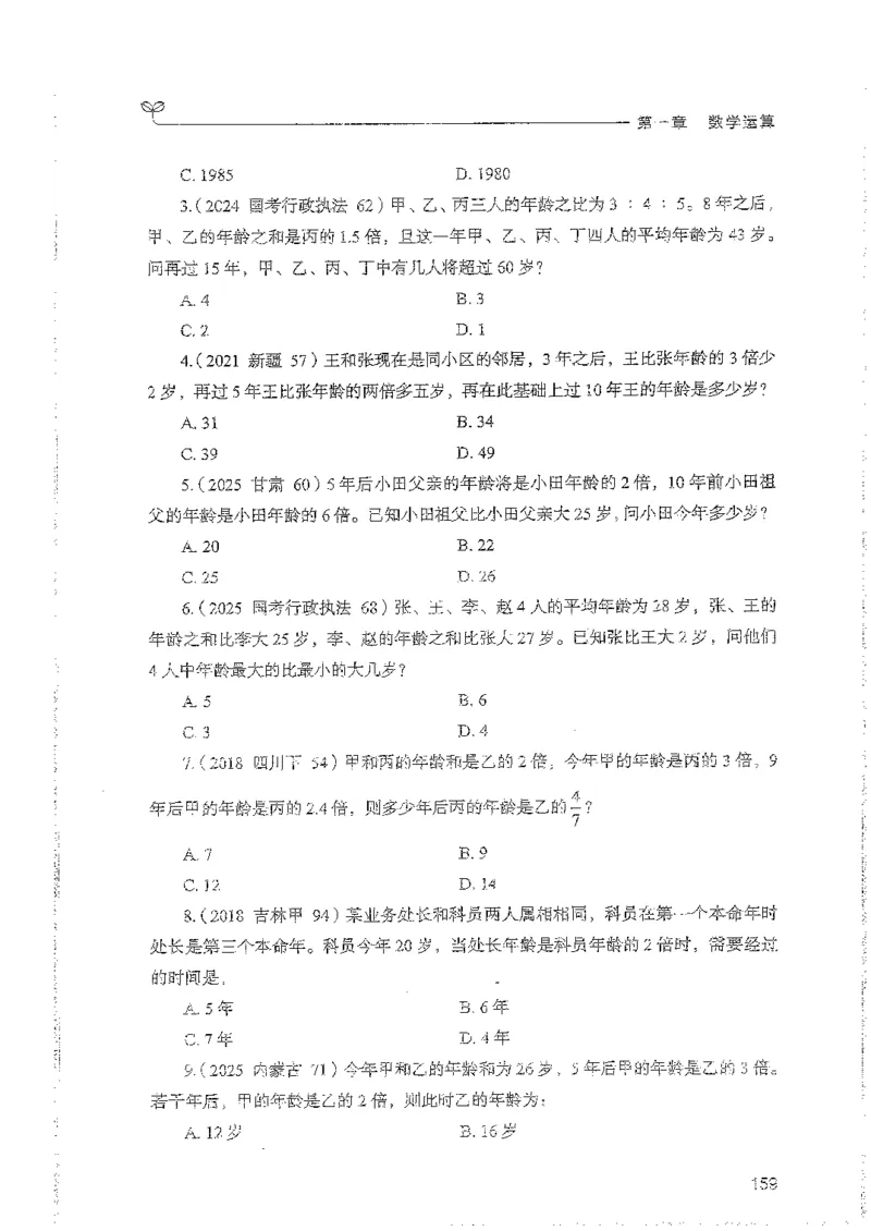 数量上册_2026考公资料_26行测5000+申论100一定先转存网盘_行测5000题持续更新_最新行测5000题（2025年7月版次）_新版5000题电子版7月版