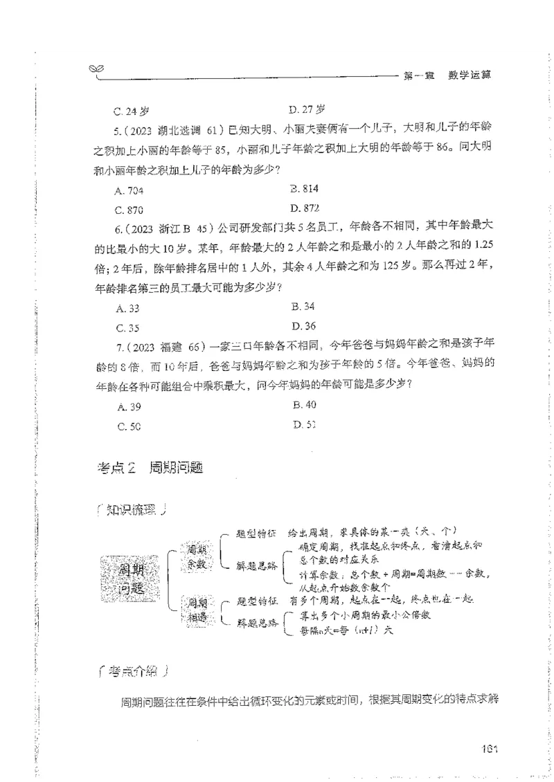 数量上册_2026考公资料_26行测5000+申论100一定先转存网盘_行测5000题持续更新_最新行测5000题（2025年7月版次）_新版5000题电子版7月版