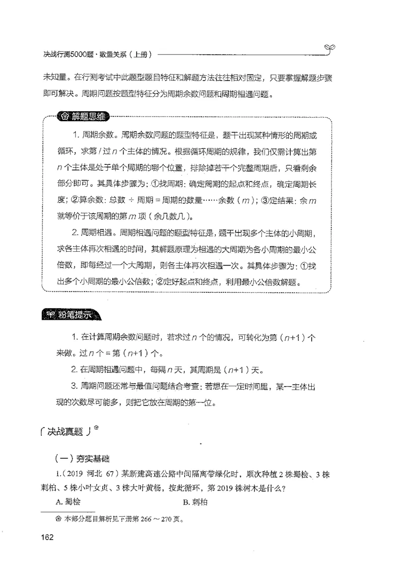 数量上册_2026考公资料_26行测5000+申论100一定先转存网盘_行测5000题持续更新_最新行测5000题（2025年7月版次）_新版5000题电子版7月版