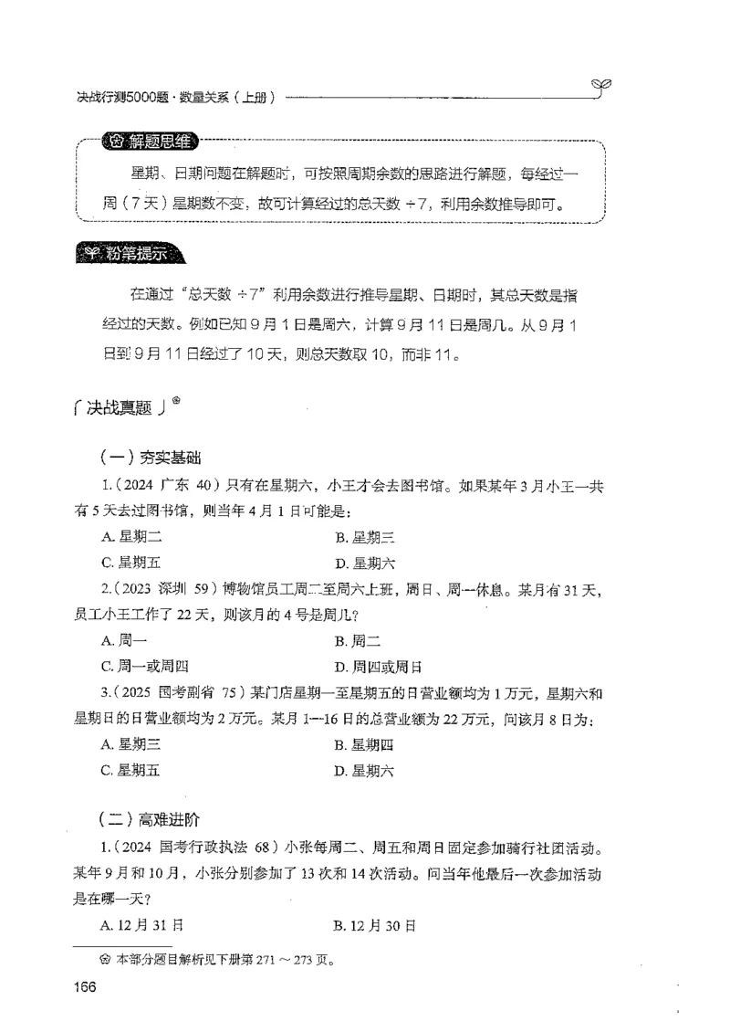 数量上册_2026考公资料_26行测5000+申论100一定先转存网盘_行测5000题持续更新_最新行测5000题（2025年7月版次）_新版5000题电子版7月版