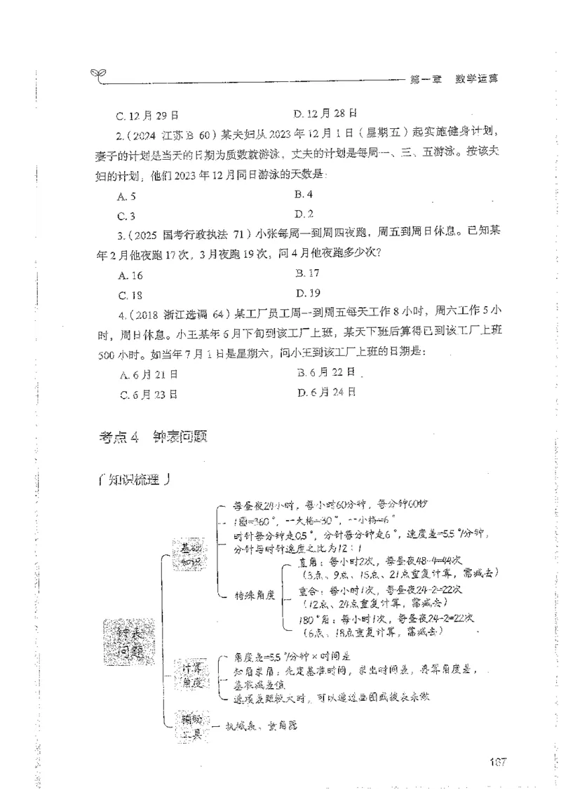 数量上册_2026考公资料_26行测5000+申论100一定先转存网盘_行测5000题持续更新_最新行测5000题（2025年7月版次）_新版5000题电子版7月版