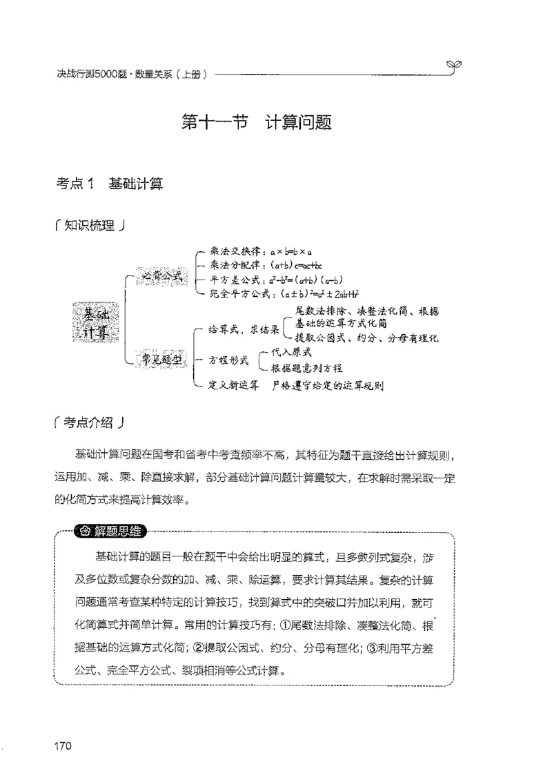 数量上册_2026考公资料_26行测5000+申论100一定先转存网盘_行测5000题持续更新_最新行测5000题（2025年7月版次）_新版5000题电子版7月版