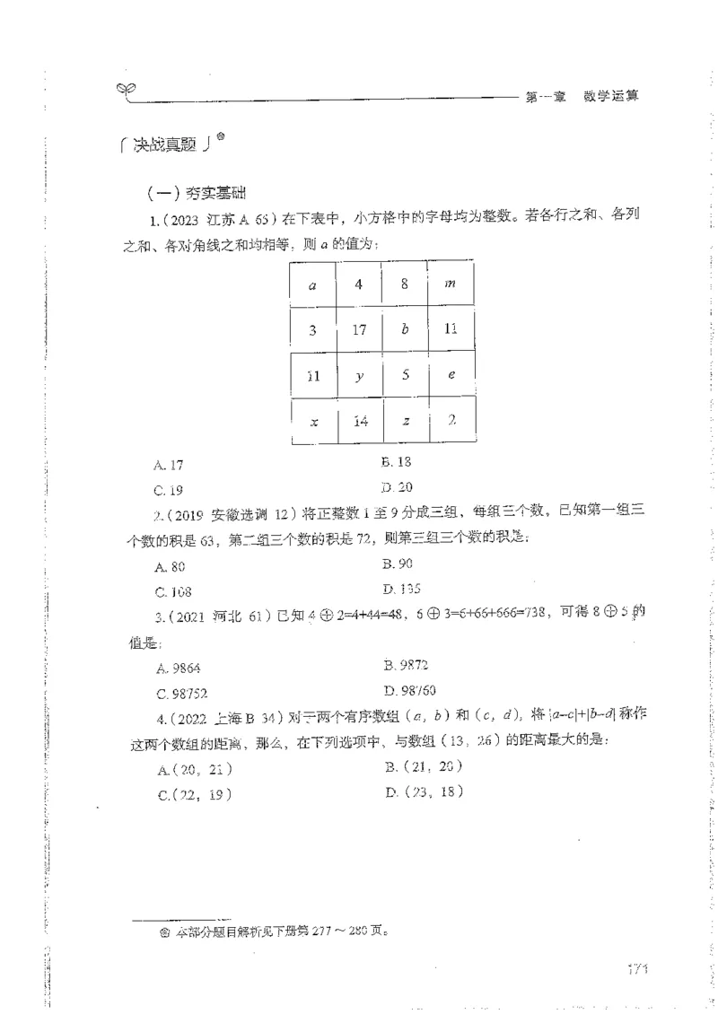 数量上册_2026考公资料_26行测5000+申论100一定先转存网盘_行测5000题持续更新_最新行测5000题（2025年7月版次）_新版5000题电子版7月版