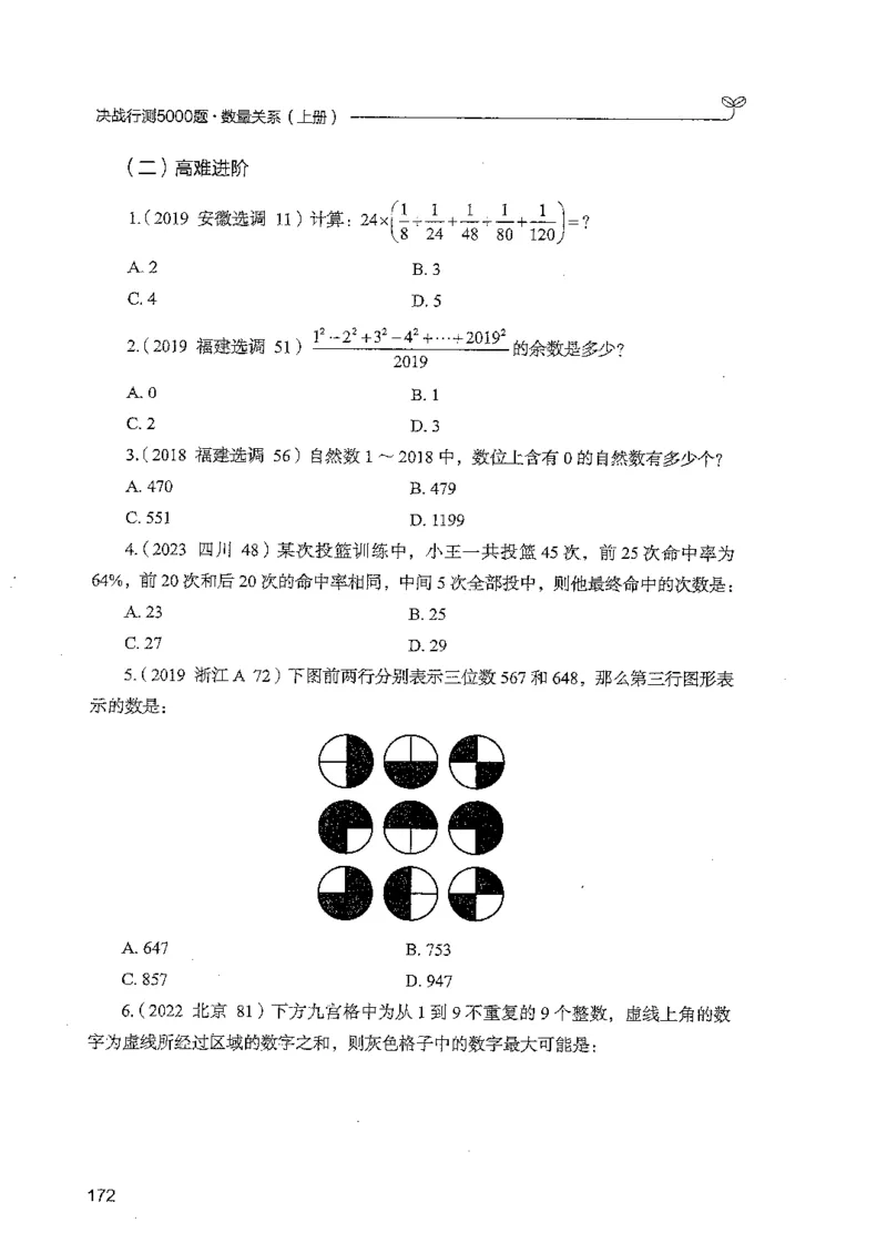 数量上册_2026考公资料_26行测5000+申论100一定先转存网盘_行测5000题持续更新_最新行测5000题（2025年7月版次）_新版5000题电子版7月版