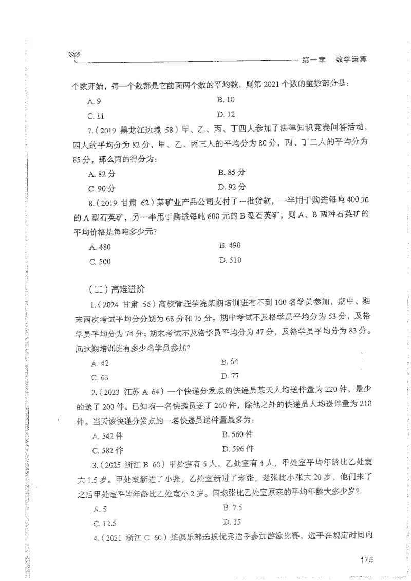 数量上册_2026考公资料_26行测5000+申论100一定先转存网盘_行测5000题持续更新_最新行测5000题（2025年7月版次）_新版5000题电子版7月版