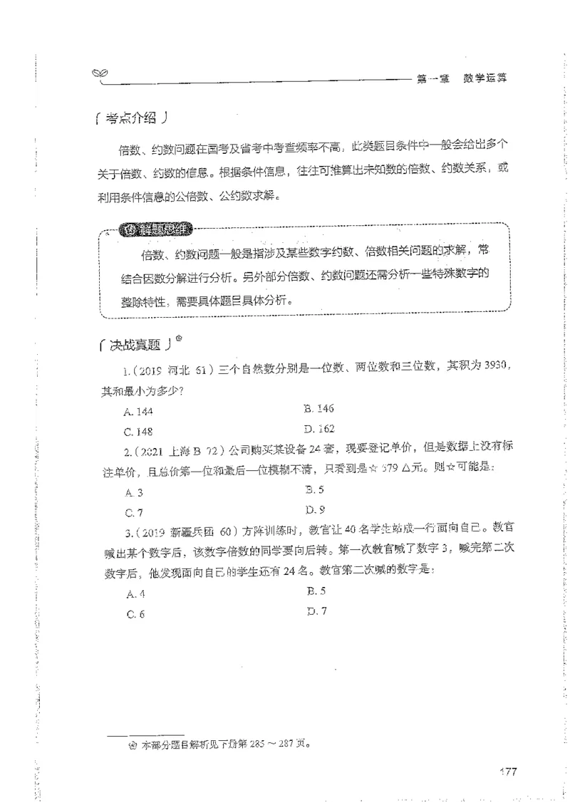 数量上册_2026考公资料_26行测5000+申论100一定先转存网盘_行测5000题持续更新_最新行测5000题（2025年7月版次）_新版5000题电子版7月版
