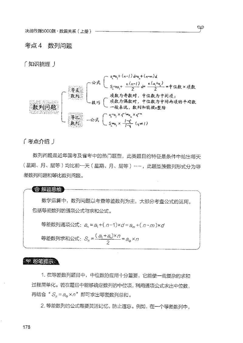数量上册_2026考公资料_26行测5000+申论100一定先转存网盘_行测5000题持续更新_最新行测5000题（2025年7月版次）_新版5000题电子版7月版