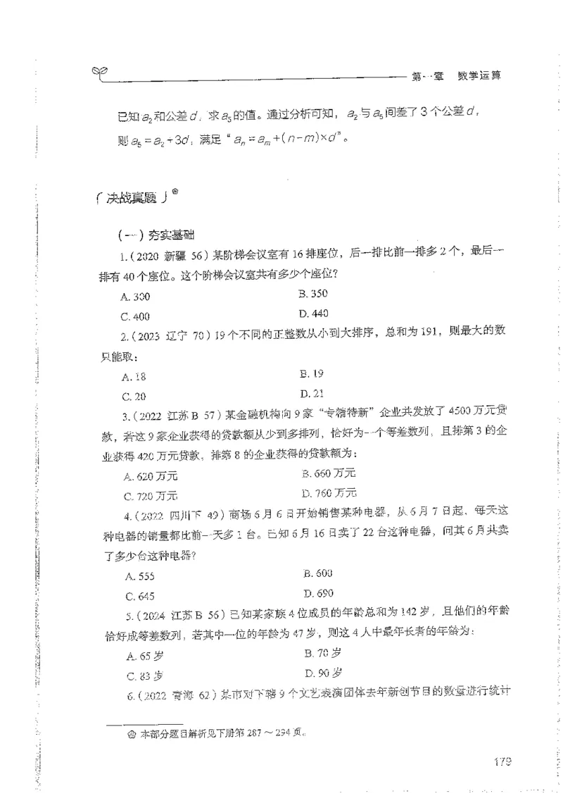 数量上册_2026考公资料_26行测5000+申论100一定先转存网盘_行测5000题持续更新_最新行测5000题（2025年7月版次）_新版5000题电子版7月版