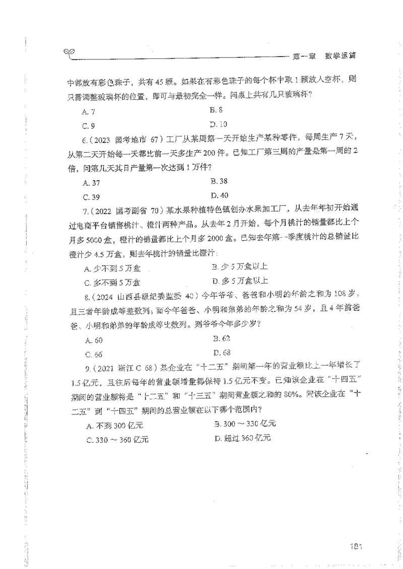 数量上册_2026考公资料_26行测5000+申论100一定先转存网盘_行测5000题持续更新_最新行测5000题（2025年7月版次）_新版5000题电子版7月版