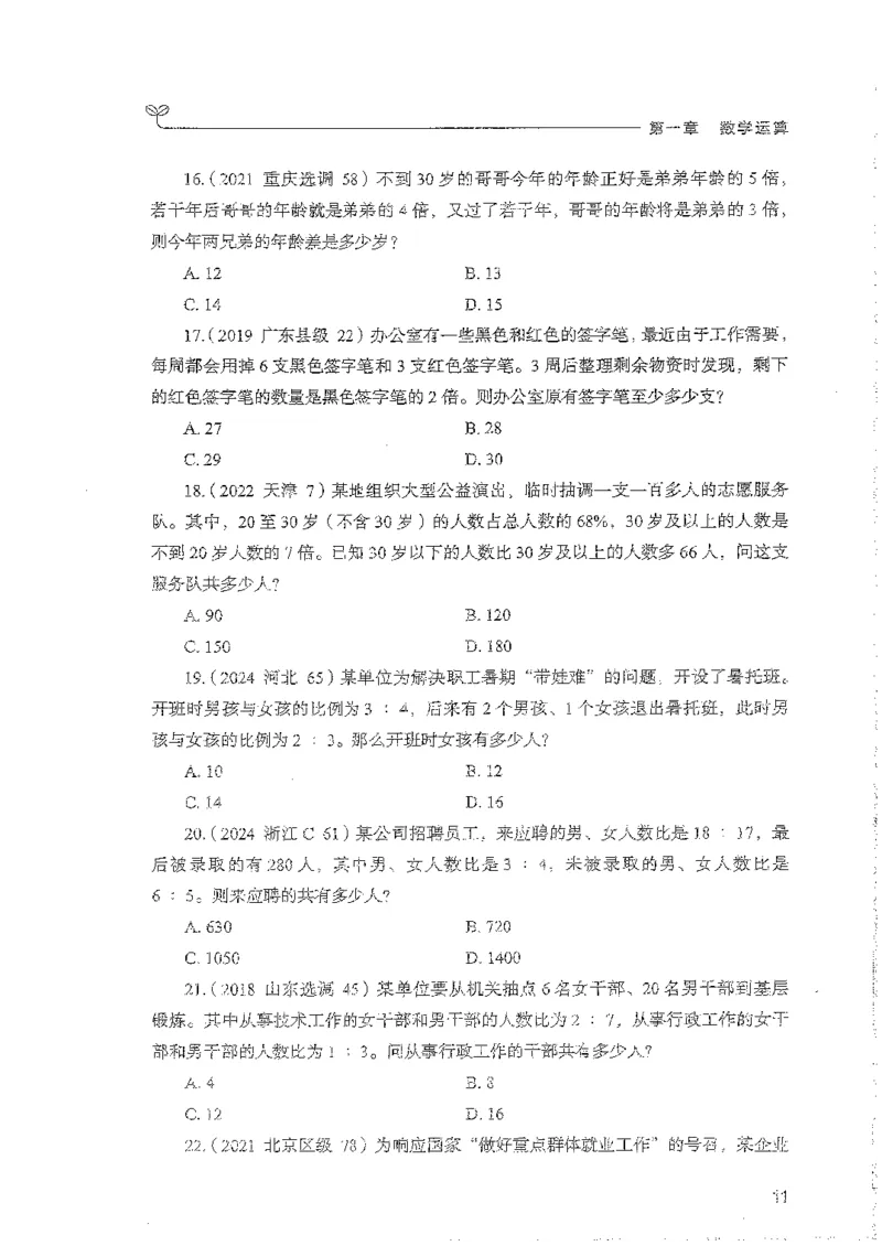 数量上册_2026考公资料_26行测5000+申论100一定先转存网盘_行测5000题持续更新_最新行测5000题（2025年7月版次）_新版5000题电子版7月版