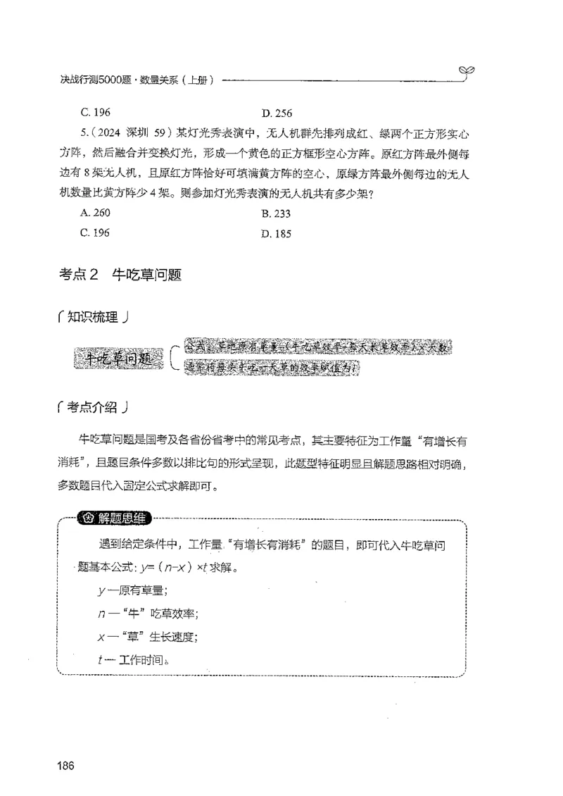 数量上册_2026考公资料_26行测5000+申论100一定先转存网盘_行测5000题持续更新_最新行测5000题（2025年7月版次）_新版5000题电子版7月版
