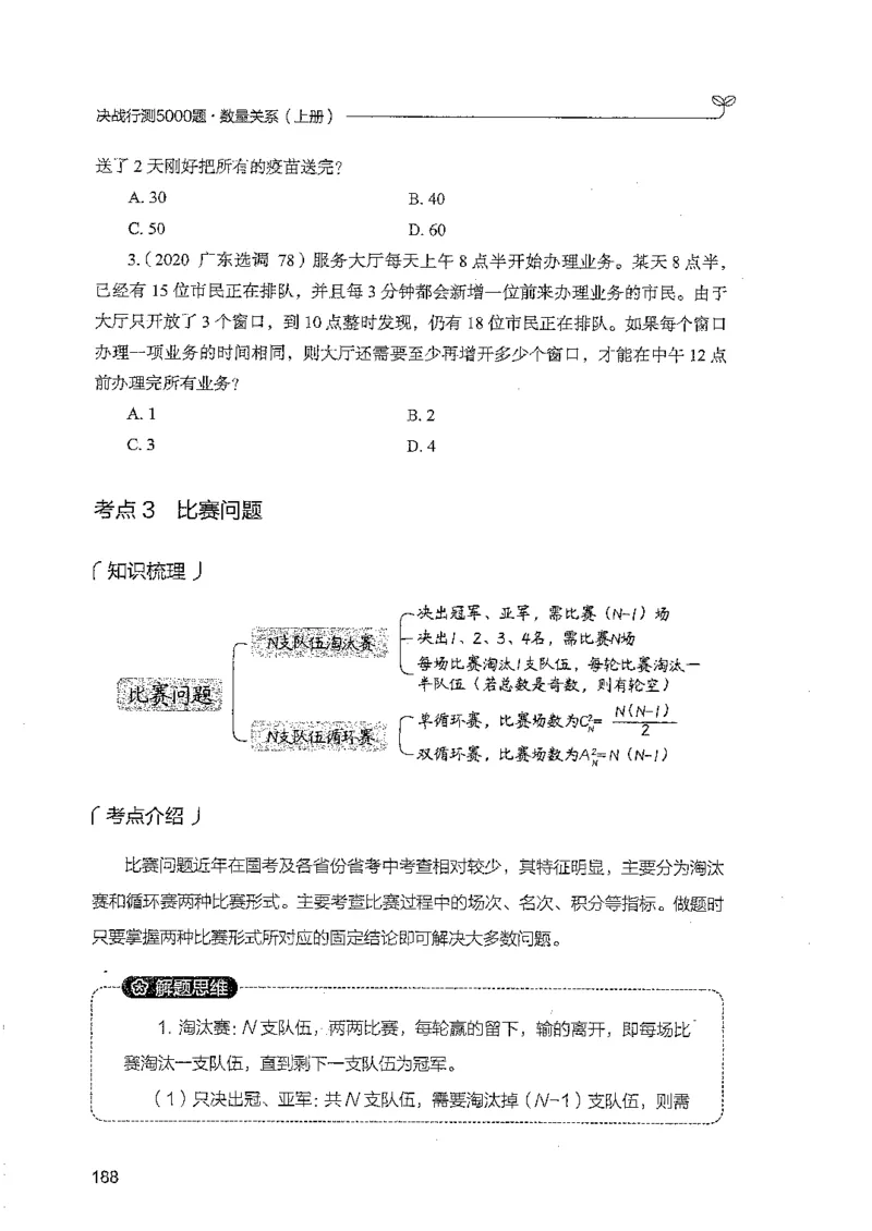 数量上册_2026考公资料_26行测5000+申论100一定先转存网盘_行测5000题持续更新_最新行测5000题（2025年7月版次）_新版5000题电子版7月版