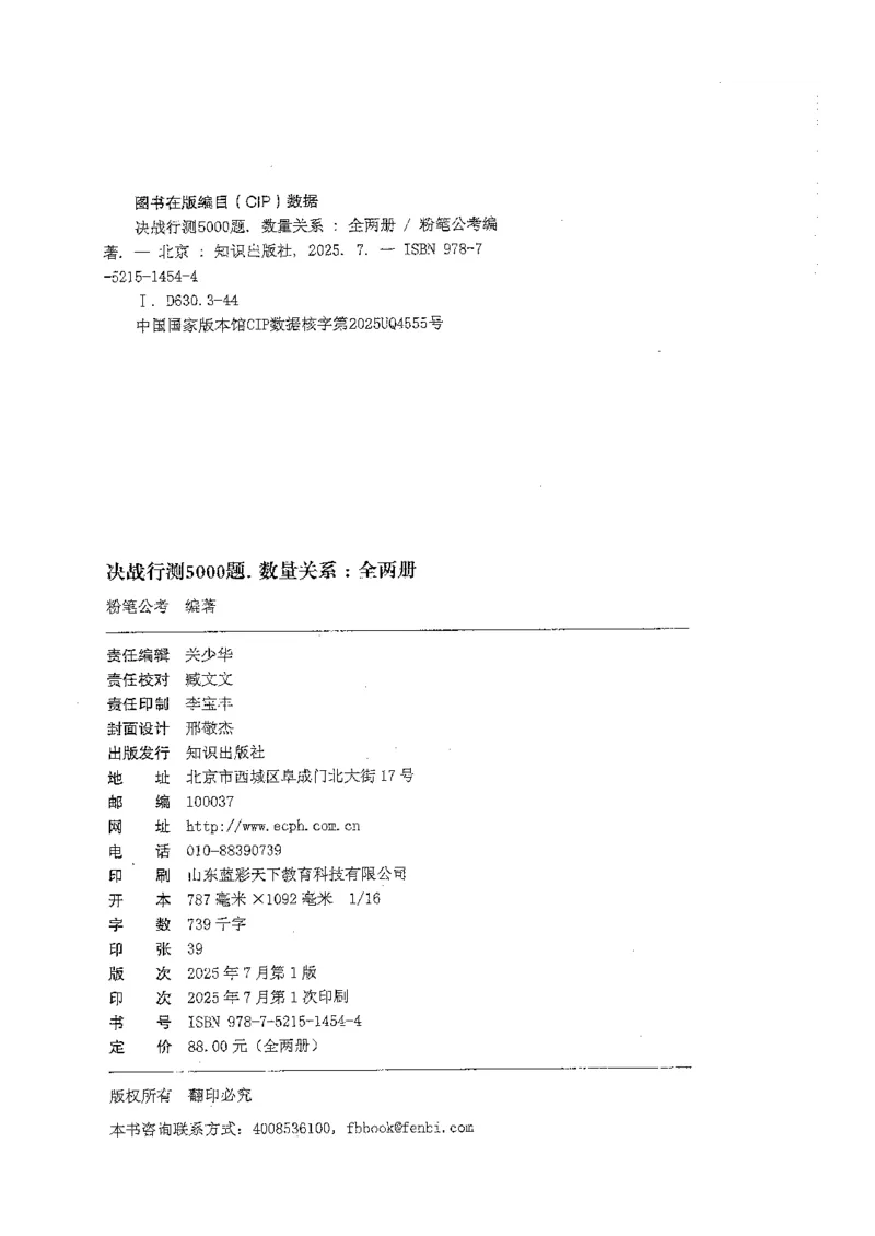 数量上册_2026考公资料_26行测5000+申论100一定先转存网盘_行测5000题持续更新_最新行测5000题（2025年7月版次）_新版5000题电子版7月版