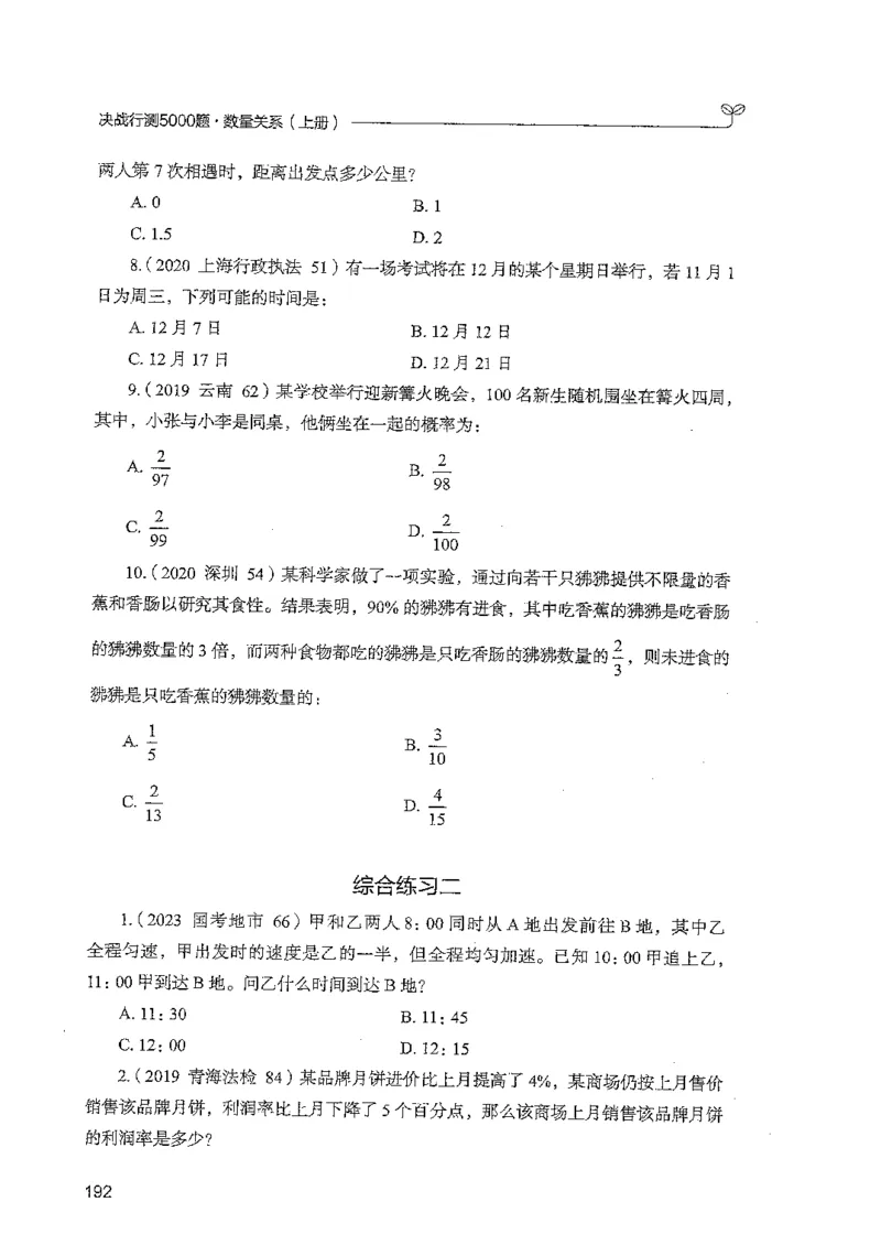 数量上册_2026考公资料_26行测5000+申论100一定先转存网盘_行测5000题持续更新_最新行测5000题（2025年7月版次）_新版5000题电子版7月版