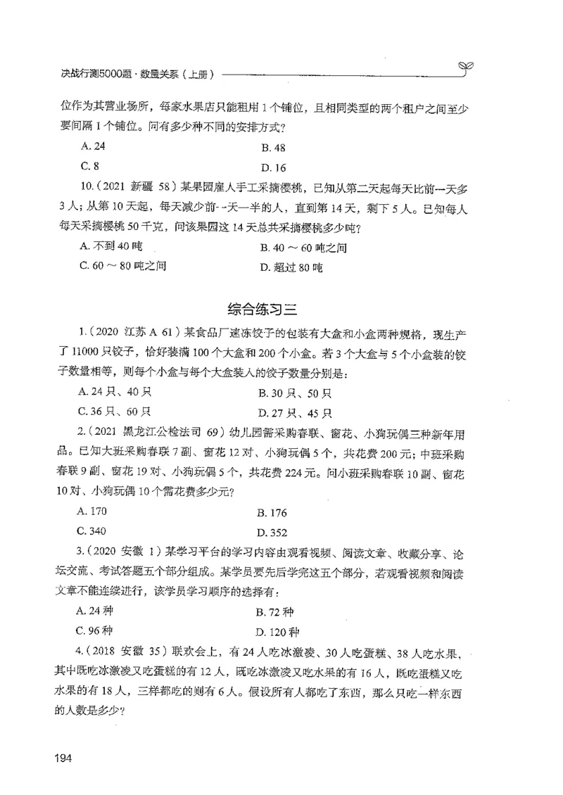 数量上册_2026考公资料_26行测5000+申论100一定先转存网盘_行测5000题持续更新_最新行测5000题（2025年7月版次）_新版5000题电子版7月版