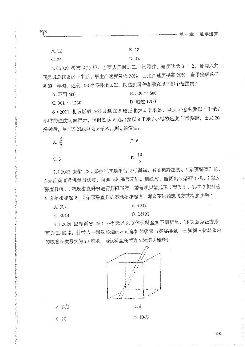 数量上册_2026考公资料_26行测5000+申论100一定先转存网盘_行测5000题持续更新_最新行测5000题（2025年7月版次）_新版5000题电子版7月版