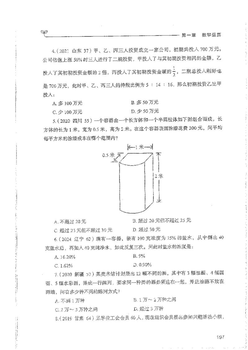 数量上册_2026考公资料_26行测5000+申论100一定先转存网盘_行测5000题持续更新_最新行测5000题（2025年7月版次）_新版5000题电子版7月版