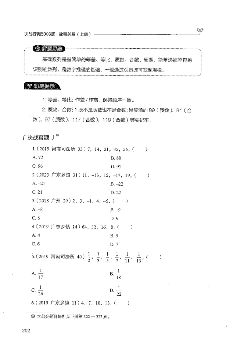 数量上册_2026考公资料_26行测5000+申论100一定先转存网盘_行测5000题持续更新_最新行测5000题（2025年7月版次）_新版5000题电子版7月版