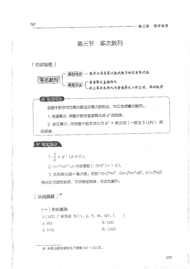 数量上册_2026考公资料_26行测5000+申论100一定先转存网盘_行测5000题持续更新_最新行测5000题（2025年7月版次）_新版5000题电子版7月版