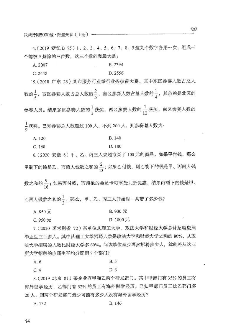 数量上册_2026考公资料_26行测5000+申论100一定先转存网盘_行测5000题持续更新_最新行测5000题（2025年7月版次）_新版5000题电子版7月版