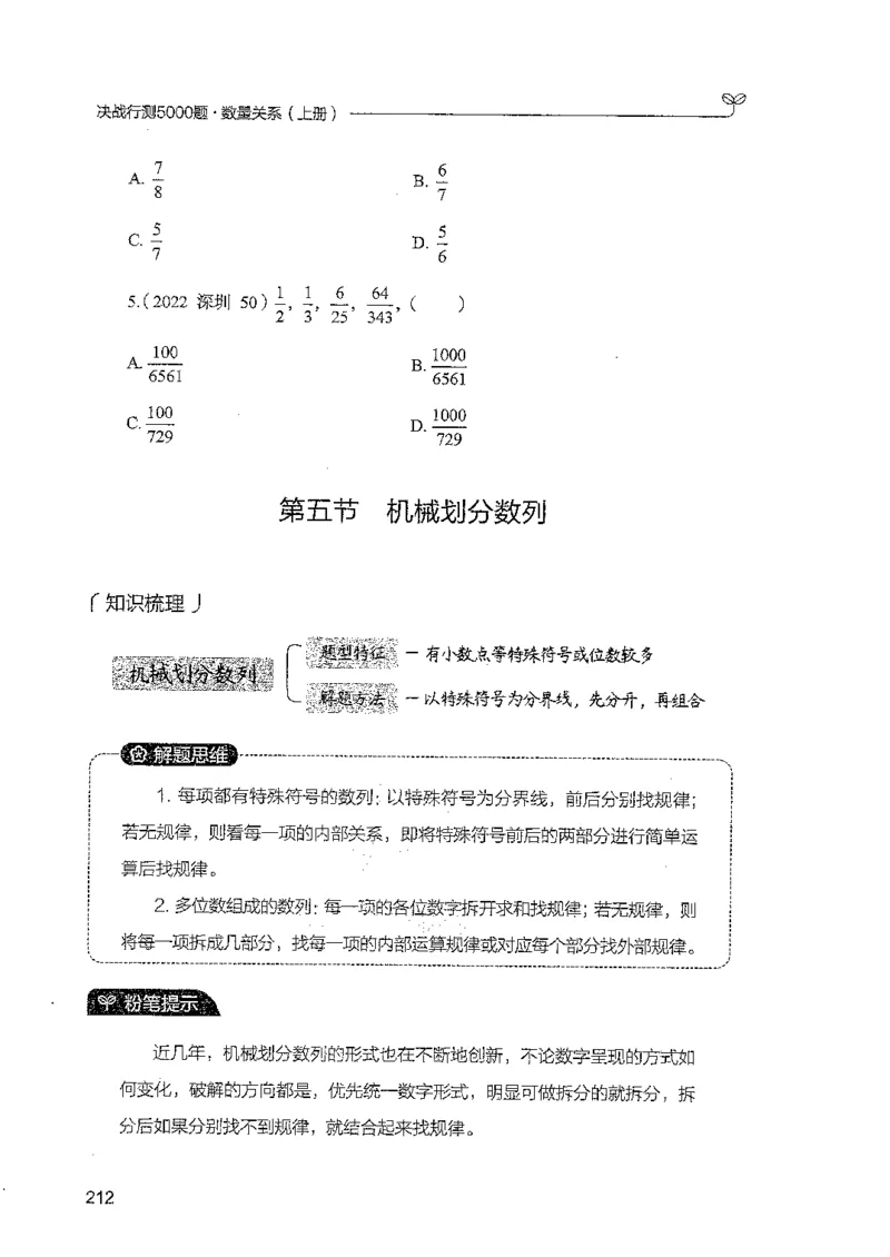 数量上册_2026考公资料_26行测5000+申论100一定先转存网盘_行测5000题持续更新_最新行测5000题（2025年7月版次）_新版5000题电子版7月版