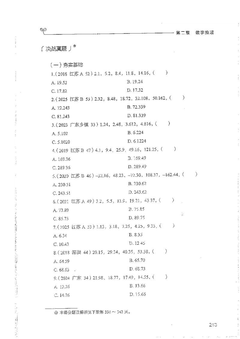 数量上册_2026考公资料_26行测5000+申论100一定先转存网盘_行测5000题持续更新_最新行测5000题（2025年7月版次）_新版5000题电子版7月版