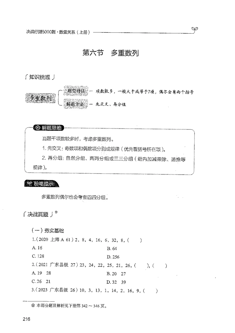 数量上册_2026考公资料_26行测5000+申论100一定先转存网盘_行测5000题持续更新_最新行测5000题（2025年7月版次）_新版5000题电子版7月版