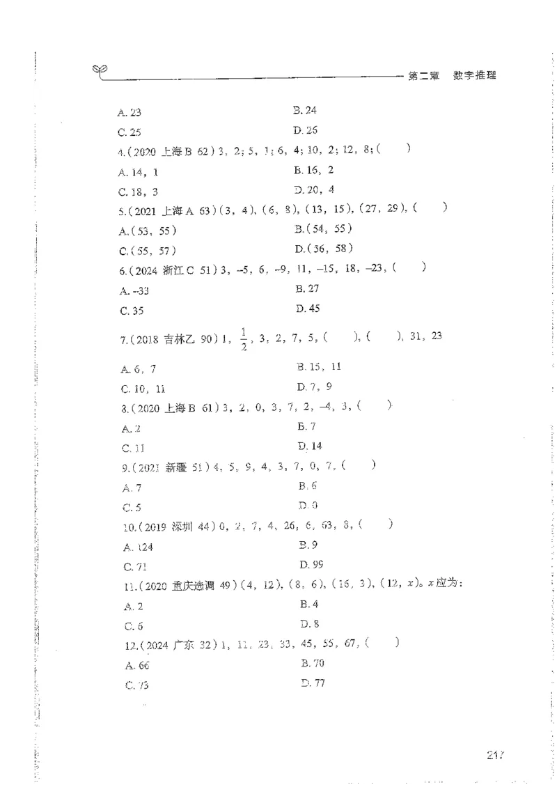 数量上册_2026考公资料_26行测5000+申论100一定先转存网盘_行测5000题持续更新_最新行测5000题（2025年7月版次）_新版5000题电子版7月版