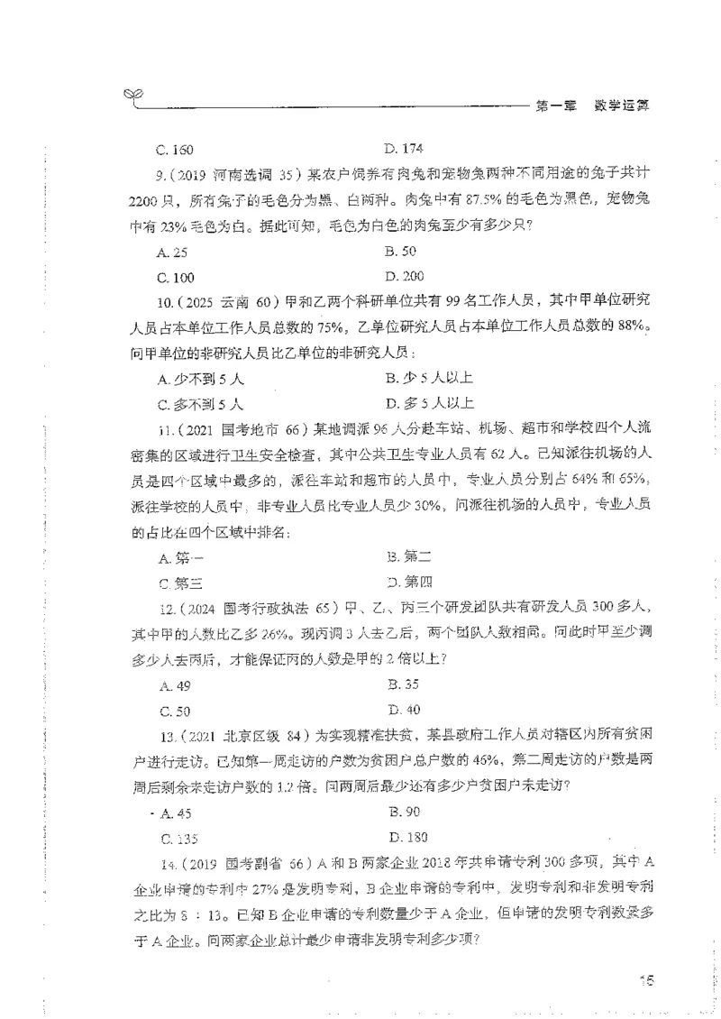 数量上册_2026考公资料_26行测5000+申论100一定先转存网盘_行测5000题持续更新_最新行测5000题（2025年7月版次）_新版5000题电子版7月版