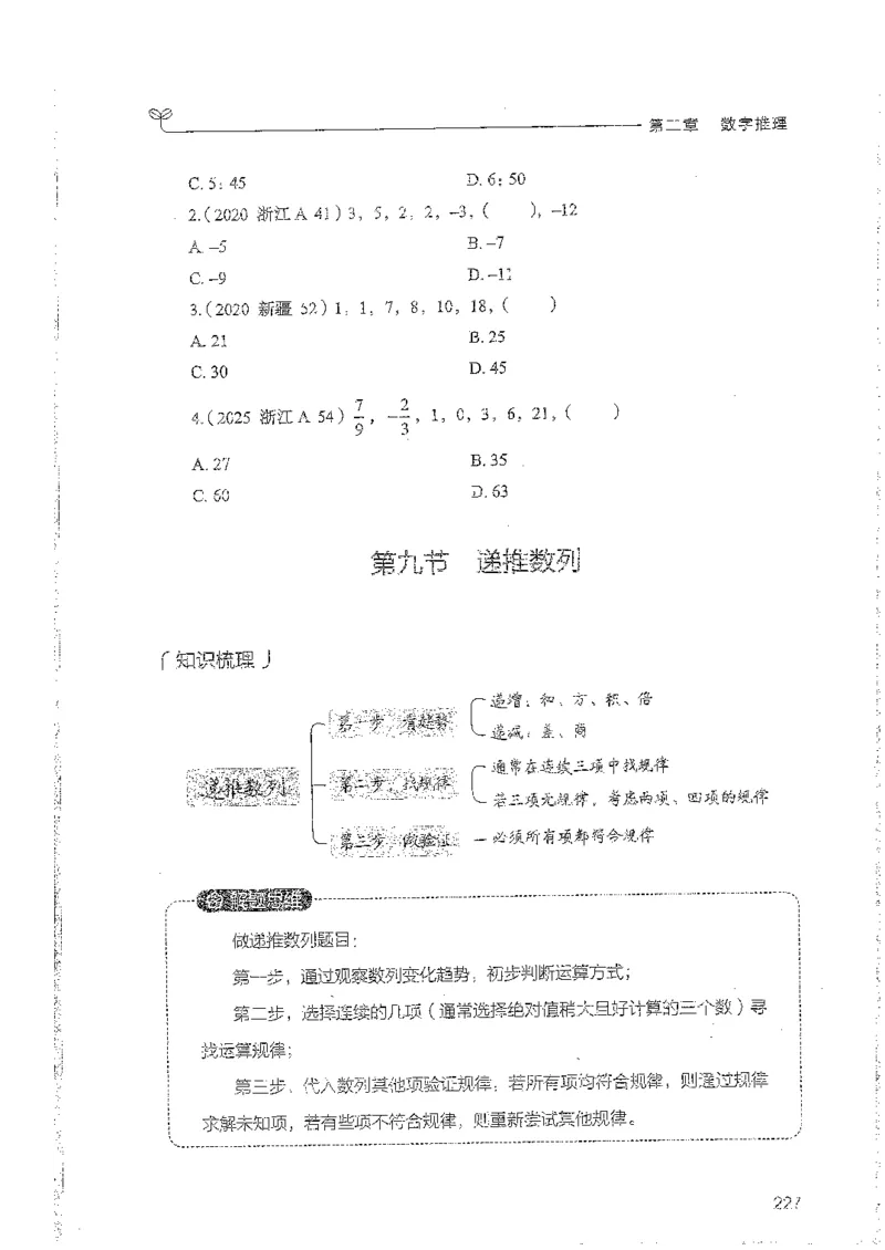数量上册_2026考公资料_26行测5000+申论100一定先转存网盘_行测5000题持续更新_最新行测5000题（2025年7月版次）_新版5000题电子版7月版