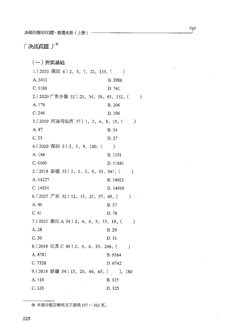 数量上册_2026考公资料_26行测5000+申论100一定先转存网盘_行测5000题持续更新_最新行测5000题（2025年7月版次）_新版5000题电子版7月版