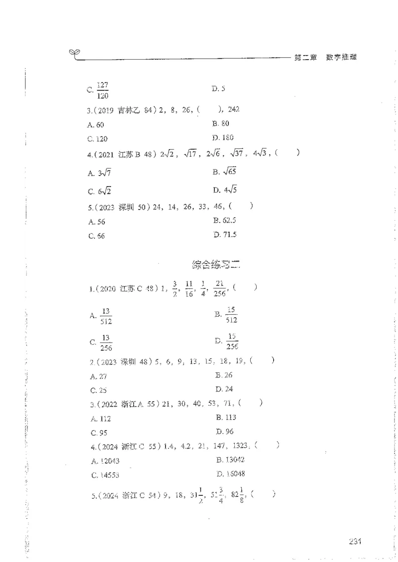 数量上册_2026考公资料_26行测5000+申论100一定先转存网盘_行测5000题持续更新_最新行测5000题（2025年7月版次）_新版5000题电子版7月版