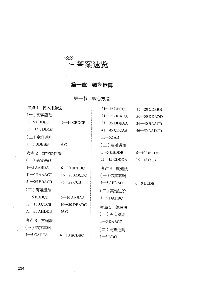 数量上册_2026考公资料_26行测5000+申论100一定先转存网盘_行测5000题持续更新_最新行测5000题（2025年7月版次）_新版5000题电子版7月版