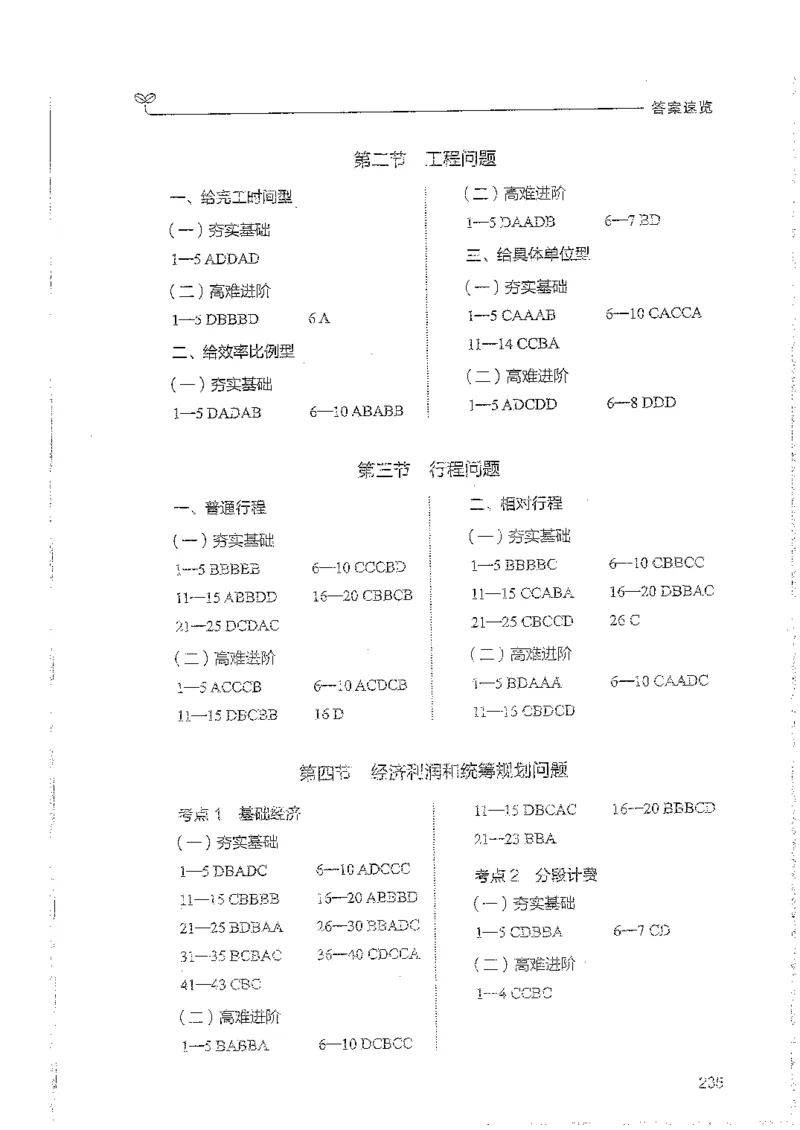 数量上册_2026考公资料_26行测5000+申论100一定先转存网盘_行测5000题持续更新_最新行测5000题（2025年7月版次）_新版5000题电子版7月版