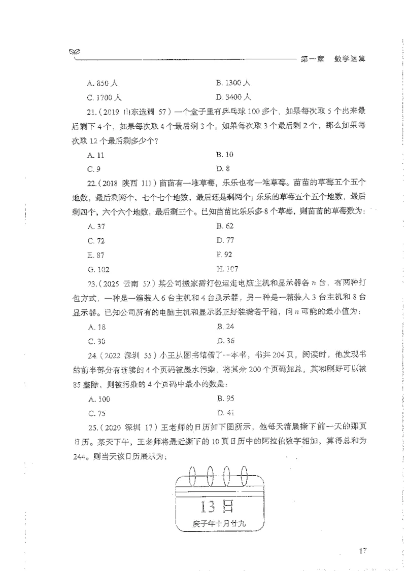 数量上册_2026考公资料_26行测5000+申论100一定先转存网盘_行测5000题持续更新_最新行测5000题（2025年7月版次）_新版5000题电子版7月版