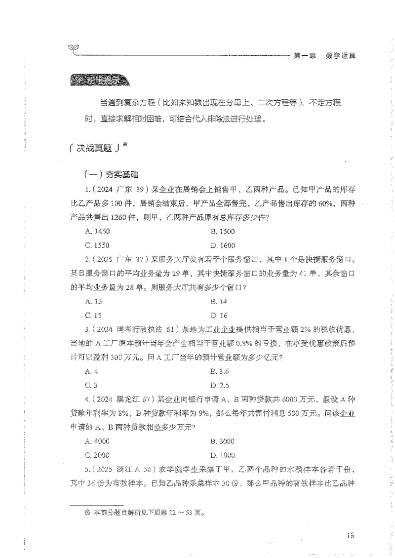 数量上册_2026考公资料_26行测5000+申论100一定先转存网盘_行测5000题持续更新_最新行测5000题（2025年7月版次）_新版5000题电子版7月版