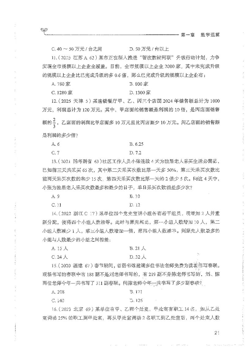 数量上册_2026考公资料_26行测5000+申论100一定先转存网盘_行测5000题持续更新_最新行测5000题（2025年7月版次）_新版5000题电子版7月版