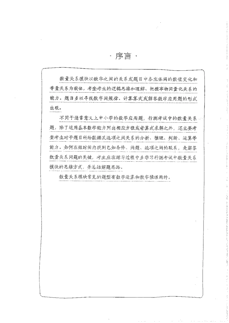 数量上册_2026考公资料_26行测5000+申论100一定先转存网盘_行测5000题持续更新_最新行测5000题（2025年7月版次）_新版5000题电子版7月版