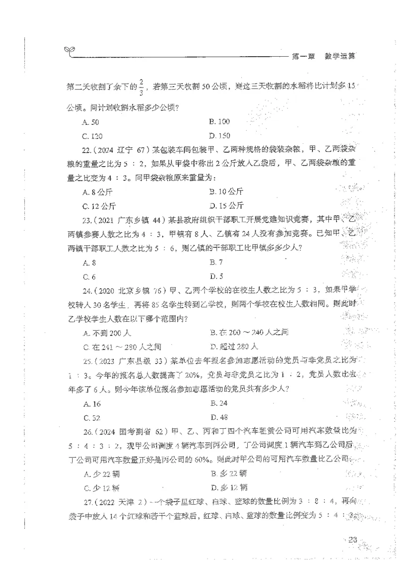 数量上册_2026考公资料_26行测5000+申论100一定先转存网盘_行测5000题持续更新_最新行测5000题（2025年7月版次）_新版5000题电子版7月版