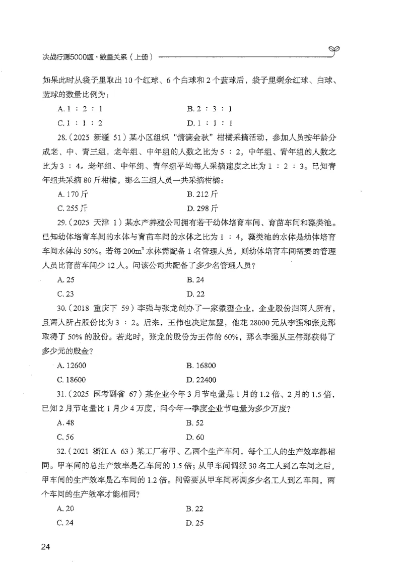 数量上册_2026考公资料_26行测5000+申论100一定先转存网盘_行测5000题持续更新_最新行测5000题（2025年7月版次）_新版5000题电子版7月版