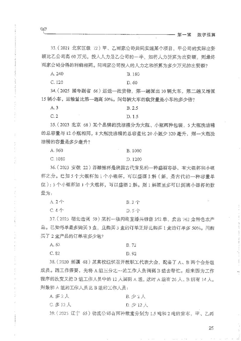 数量上册_2026考公资料_26行测5000+申论100一定先转存网盘_行测5000题持续更新_最新行测5000题（2025年7月版次）_新版5000题电子版7月版