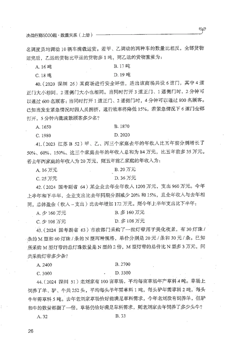 数量上册_2026考公资料_26行测5000+申论100一定先转存网盘_行测5000题持续更新_最新行测5000题（2025年7月版次）_新版5000题电子版7月版