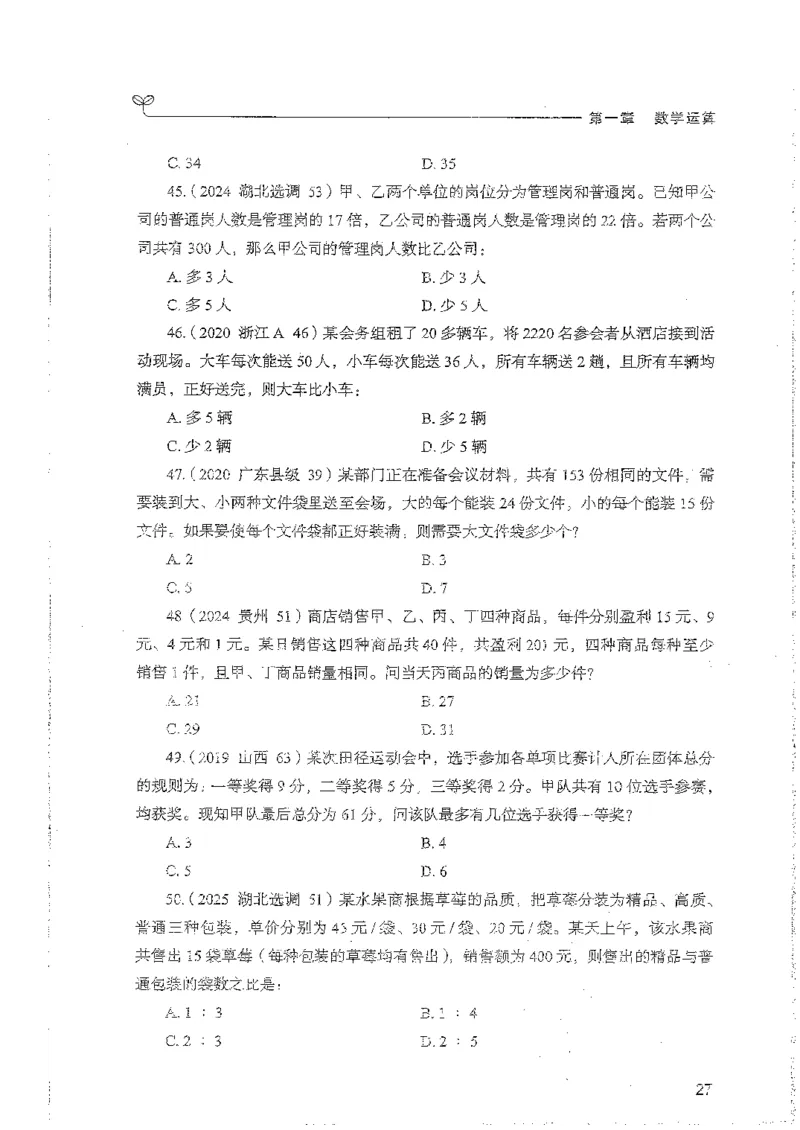 数量上册_2026考公资料_26行测5000+申论100一定先转存网盘_行测5000题持续更新_最新行测5000题（2025年7月版次）_新版5000题电子版7月版