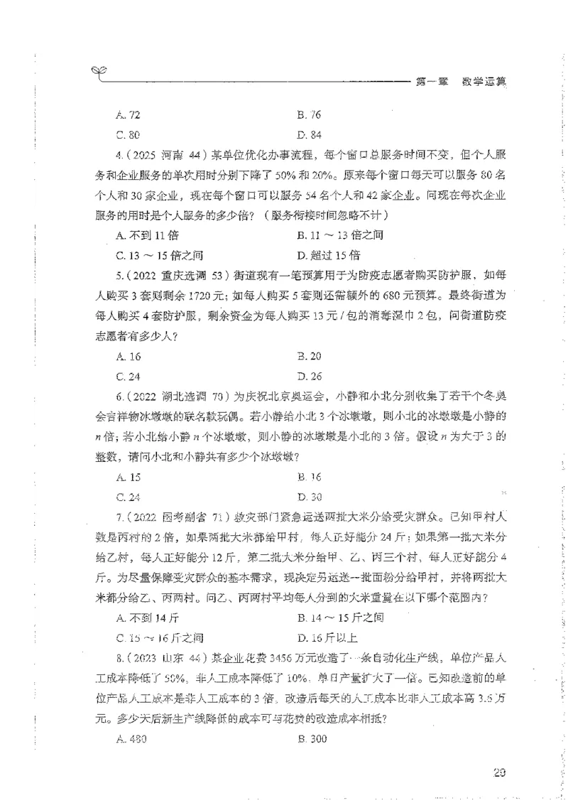 数量上册_2026考公资料_26行测5000+申论100一定先转存网盘_行测5000题持续更新_最新行测5000题（2025年7月版次）_新版5000题电子版7月版