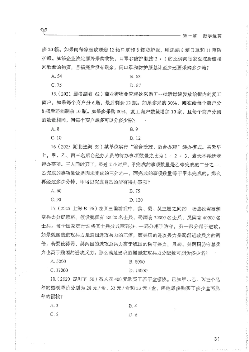 数量上册_2026考公资料_26行测5000+申论100一定先转存网盘_行测5000题持续更新_最新行测5000题（2025年7月版次）_新版5000题电子版7月版
