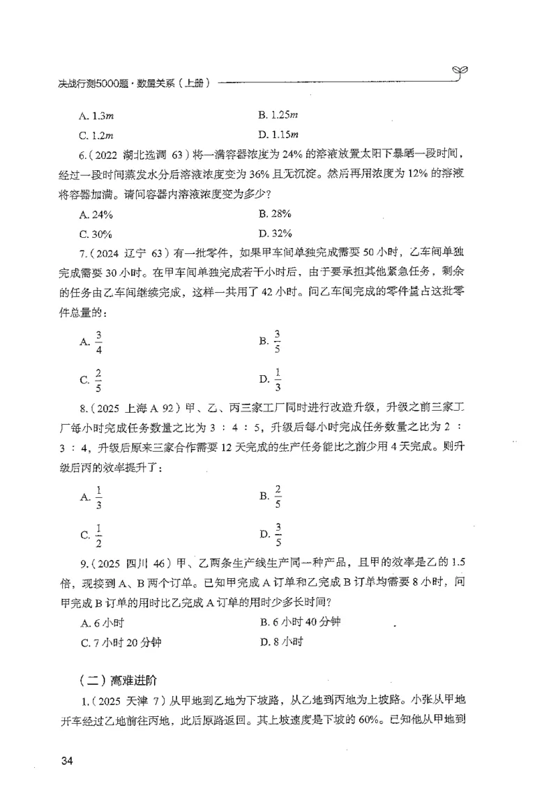 数量上册_2026考公资料_26行测5000+申论100一定先转存网盘_行测5000题持续更新_最新行测5000题（2025年7月版次）_新版5000题电子版7月版